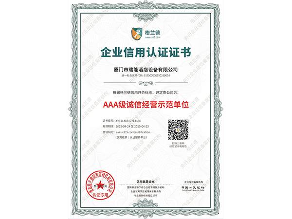 瑞能廚具榮獲誠信經(jīng)營示范單位證書